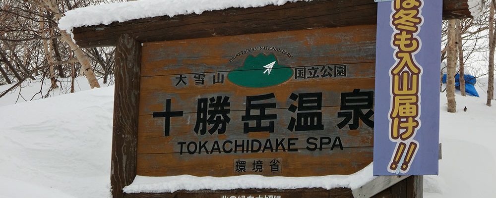 Tokachidake Onsen
